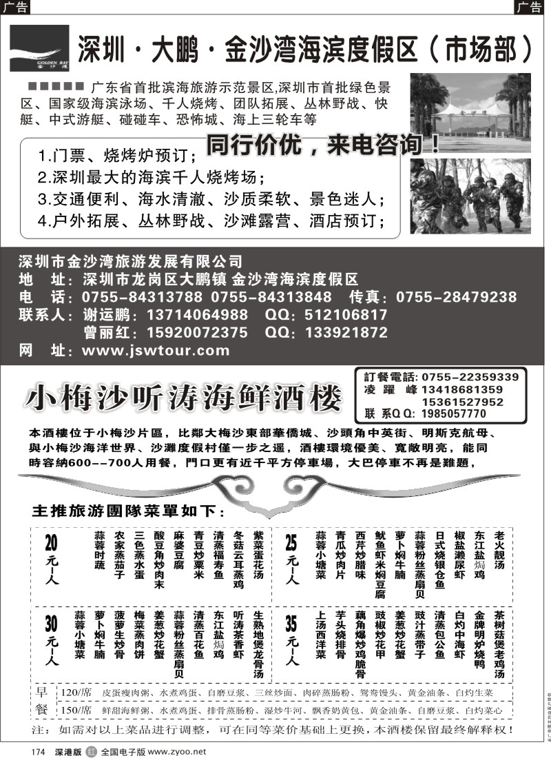 r黑174  大鹏金沙湾度假区／小梅沙听涛海鲜酒楼