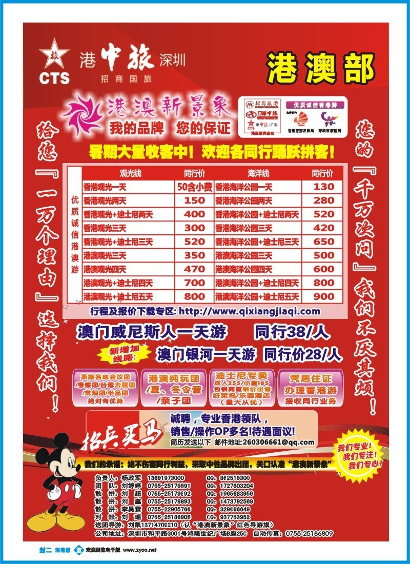 b000 封二 港澳专线贺玲玲