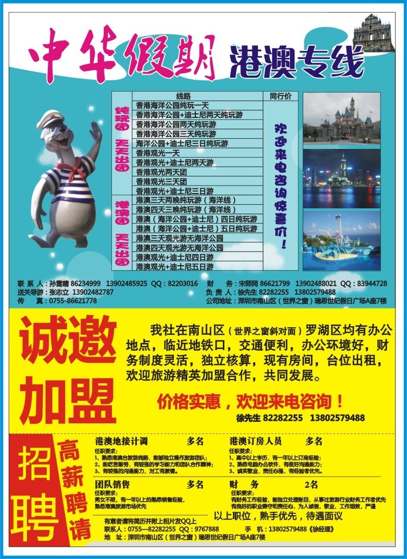 b000 左拉 中华假期--港澳专线