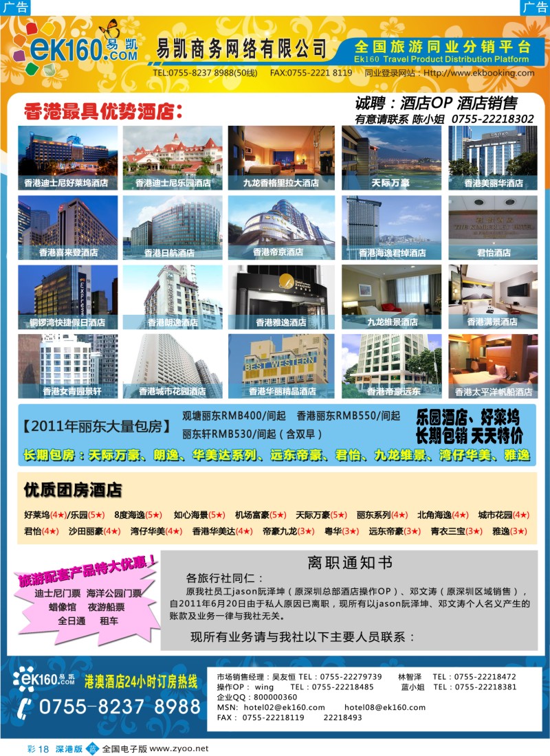 b彩018  易凯港澳批发中心 港澳自由行