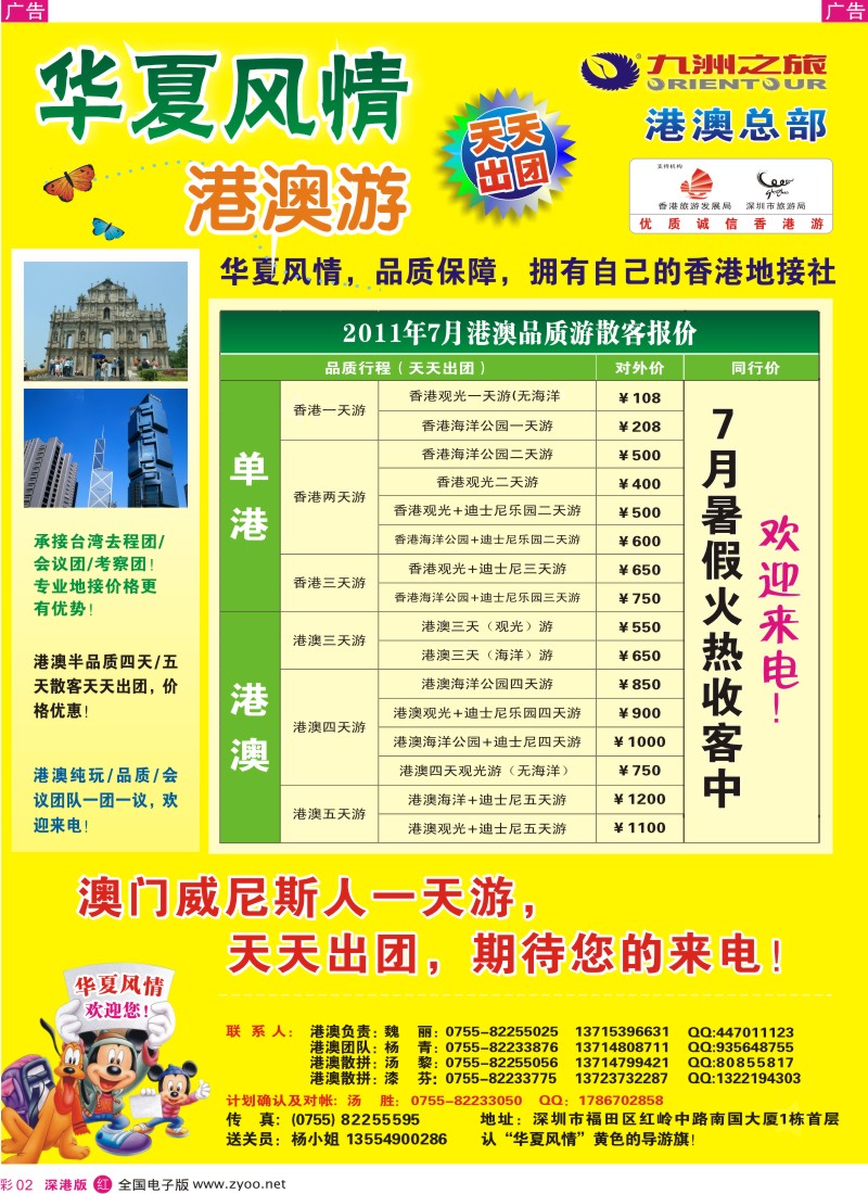 r彩002  九洲华夏风情—港澳专线