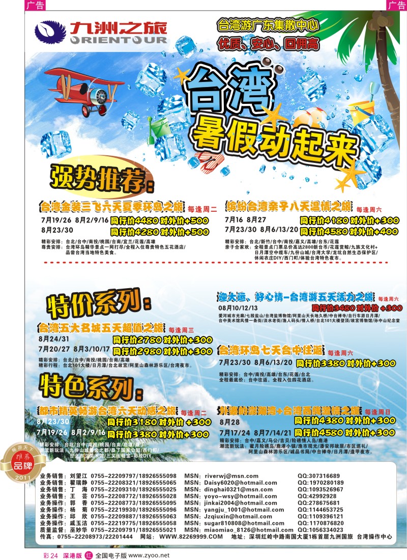 r彩024  九州国旅—台湾游皇牌、金装系列澎湖乐翻天