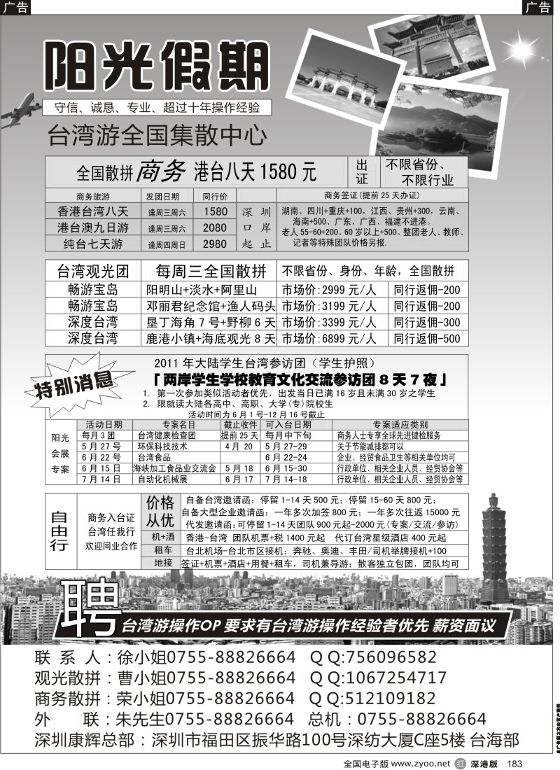 r黑183  台湾专线—阳光假期及高薪诚聘