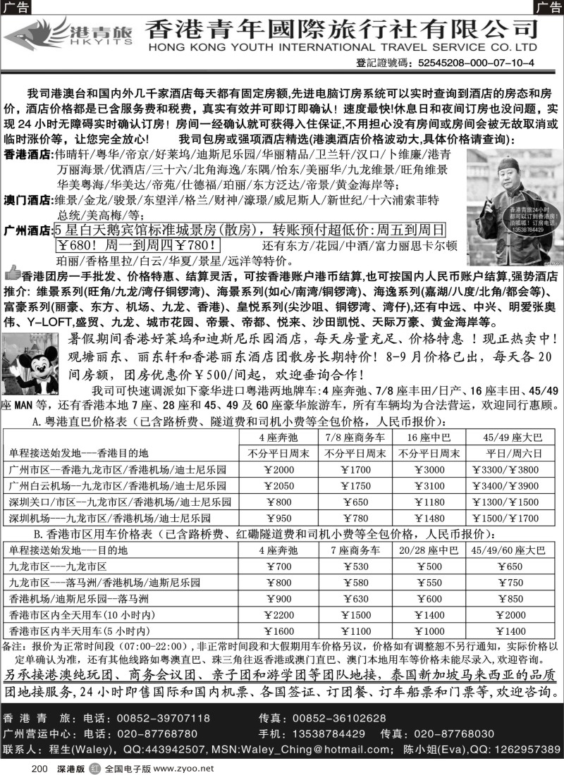 r黑200  香港青旅-香港团房一手批发