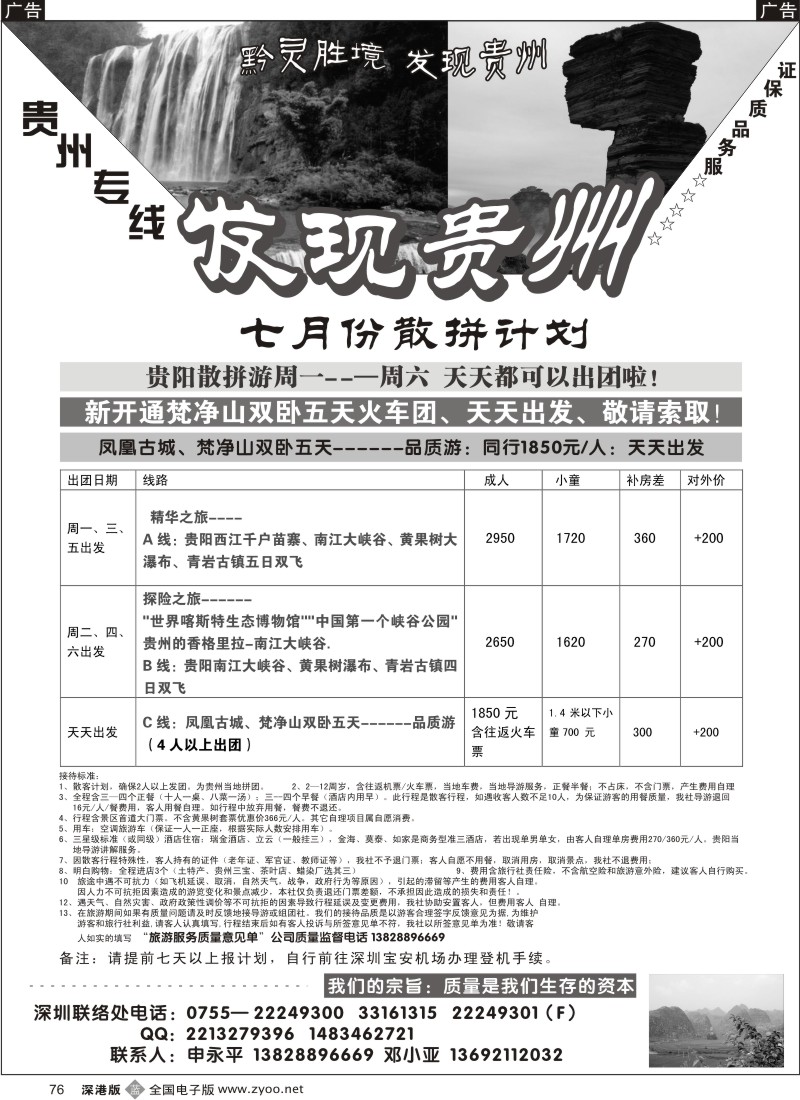 b黑076  发现贵州