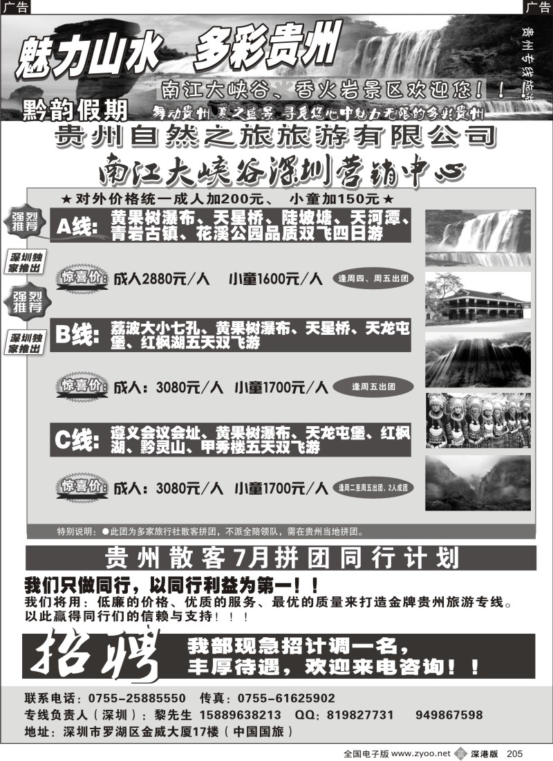 b黑205  黔韵假期—贵州专线