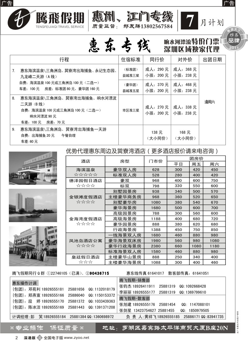 b黑002  郑友腾惠东、从化专线