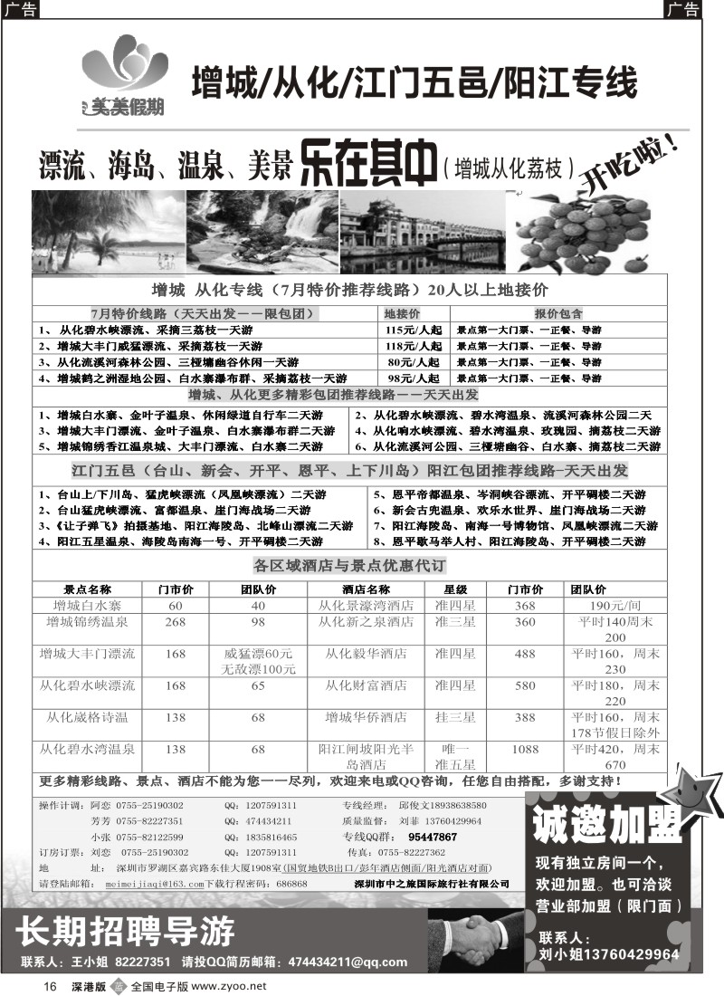 b黑016  美美假期—从化、增城、江门、五邑专线