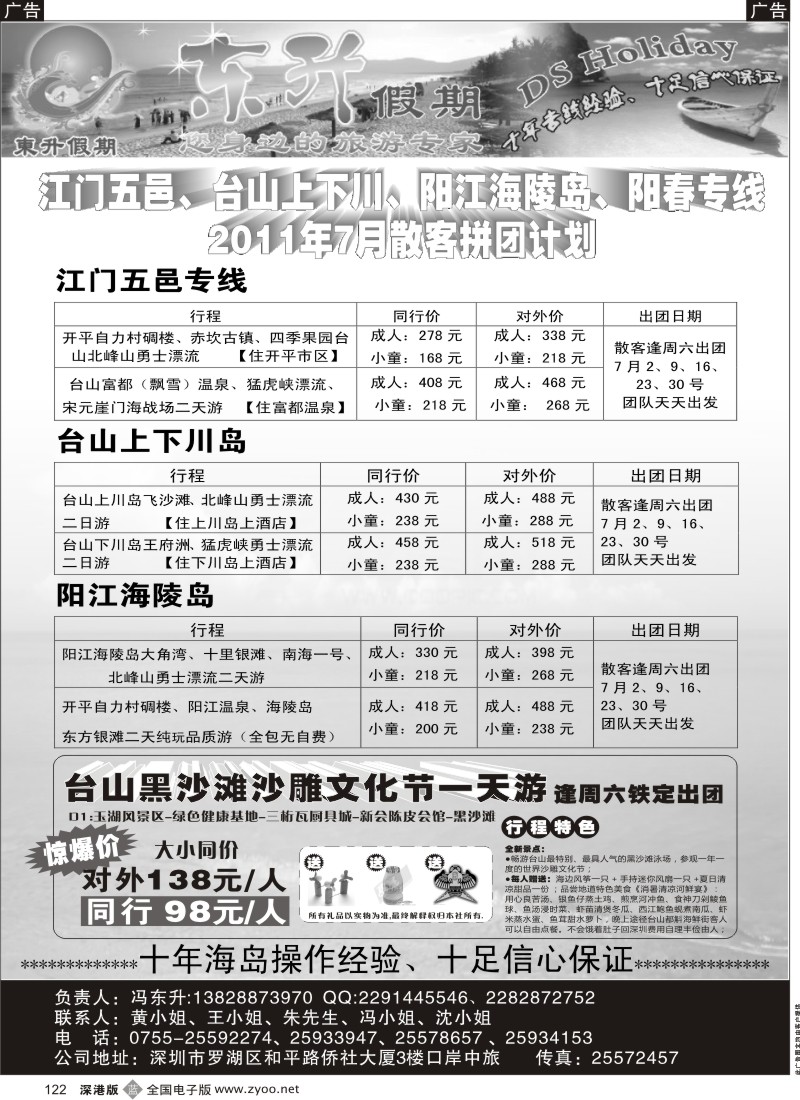 b黑122  东升假期  江门、五邑、阳江专家