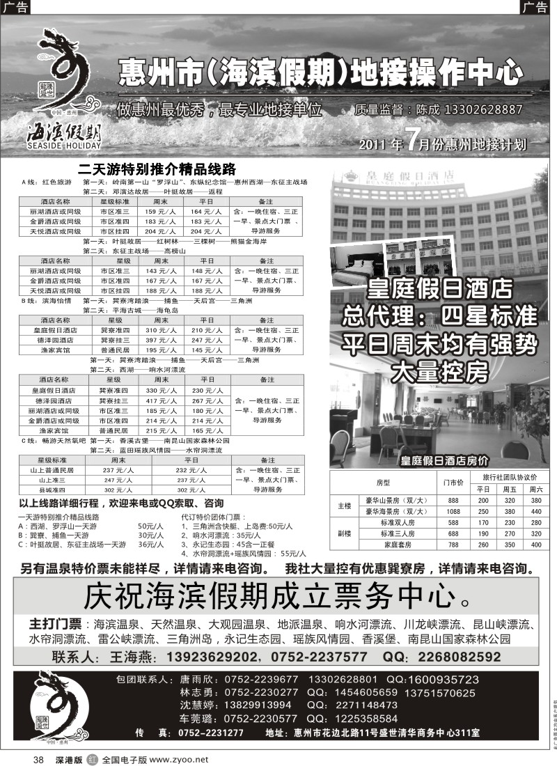 r黑038  海滨假期—惠州地区专业地接（陈成）