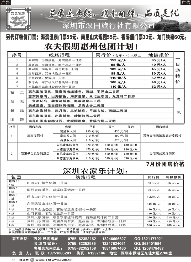 r黑066  特价惠州专线线路