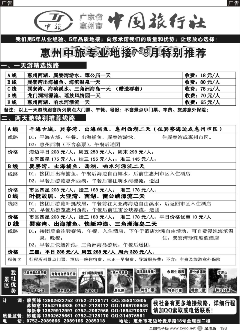 r黑193  惠州专业地接（妙建博）