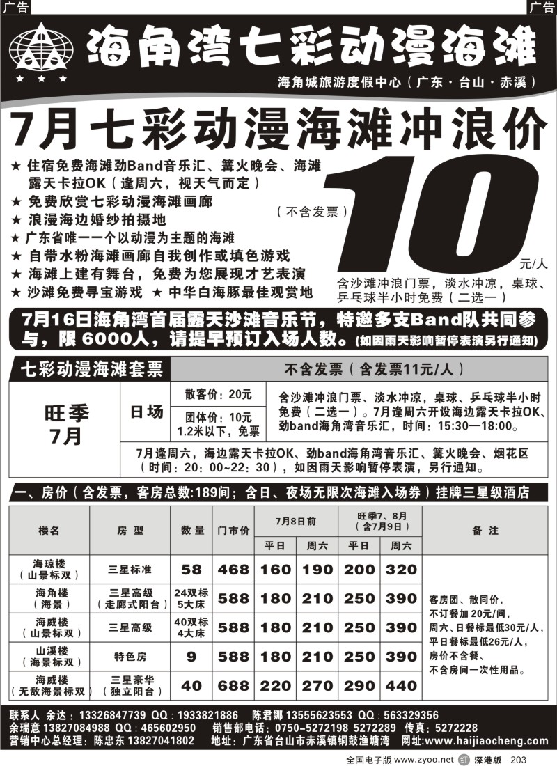r黑203  台山海角湾七彩动漫海滩