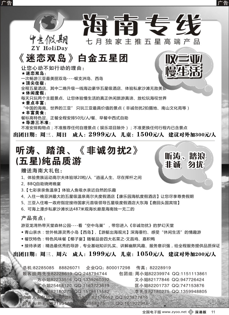 b黑011  中意假期—海南专线
