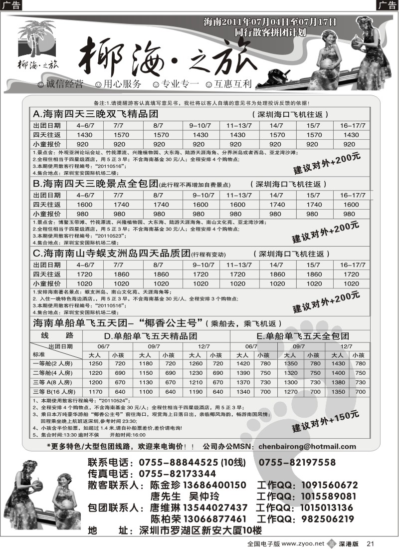 b黑021  椰海之旅-散客计划（新推：单船单飞散客团）陈柏荣