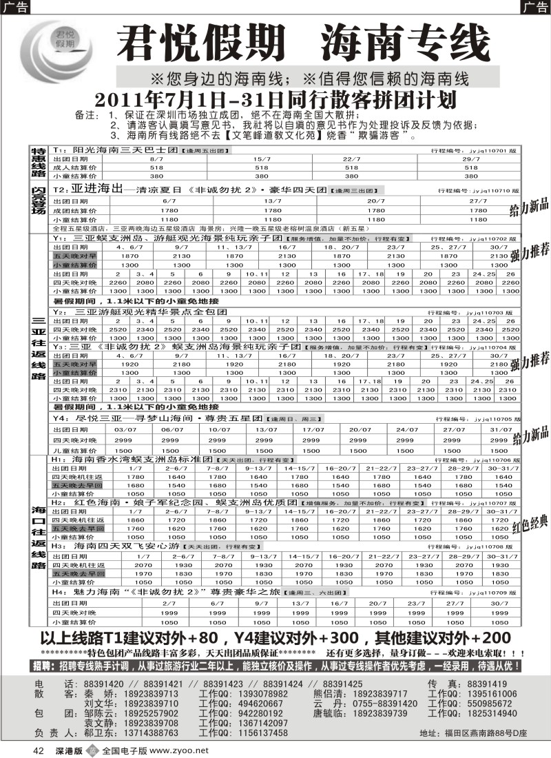 b黑042  君悦假期 诚信海南（郗卫东）