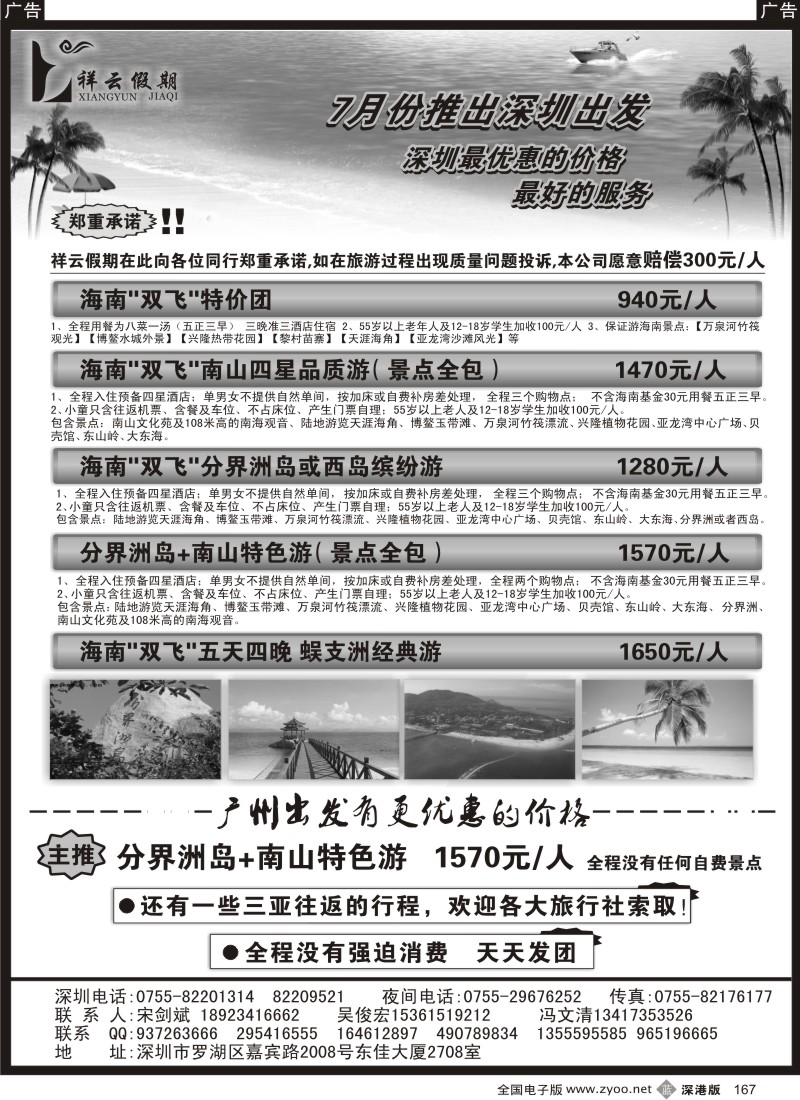 b黑167  祥云假期-优质服务超低价格(宋剑斌)