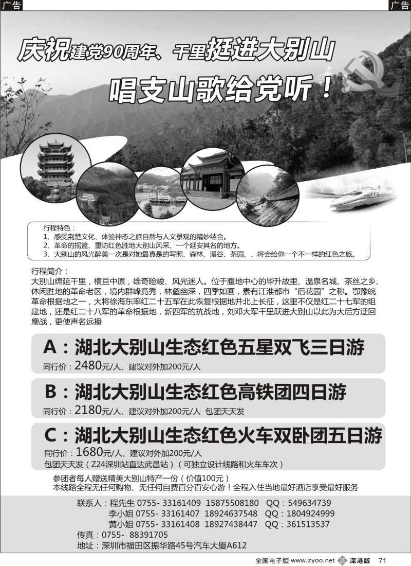 b黑071  湖北大别山红色专线