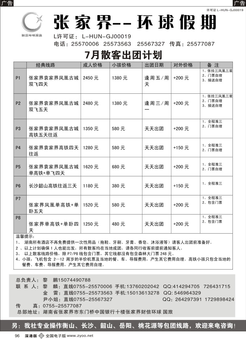 b黑097  武汉万国国际旅行社专业地接