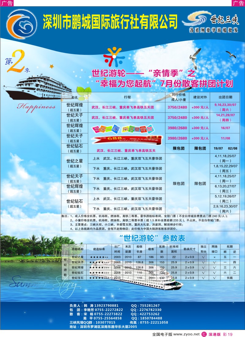 r彩019  世纪游轮-世纪三峡（韩涛）