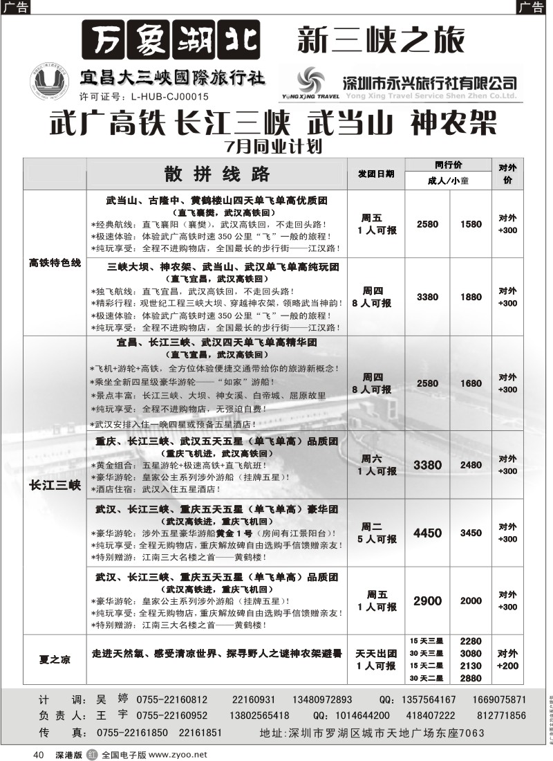 r黑040  万象湖北—新三峡之旅（王宇）
