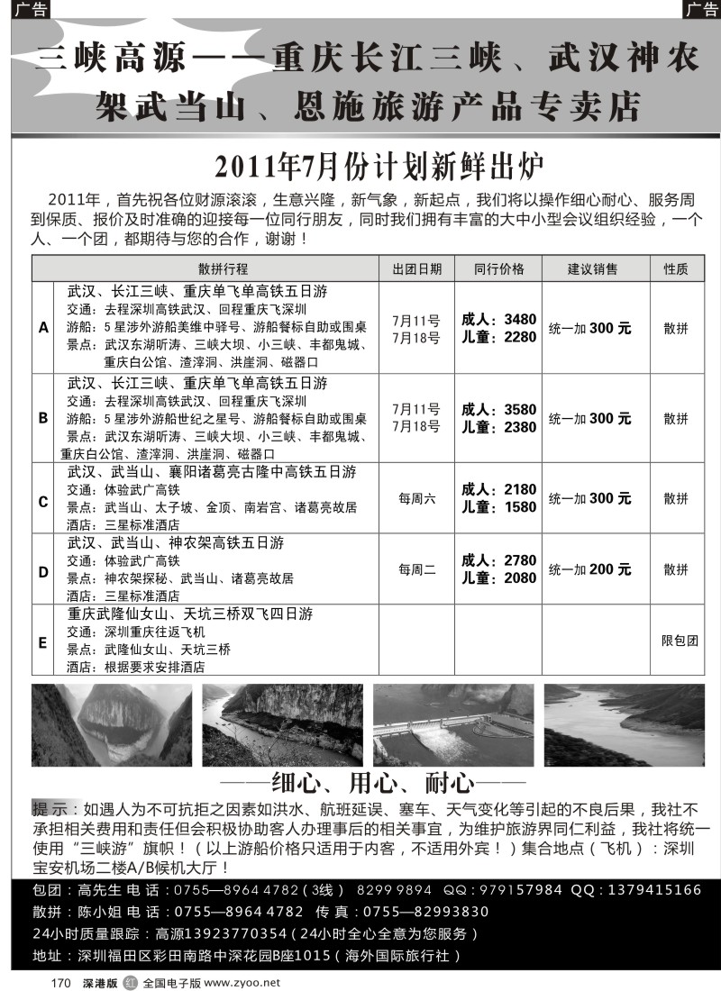 r黑170  湖北-三峡-重庆专线（三峡 高源）