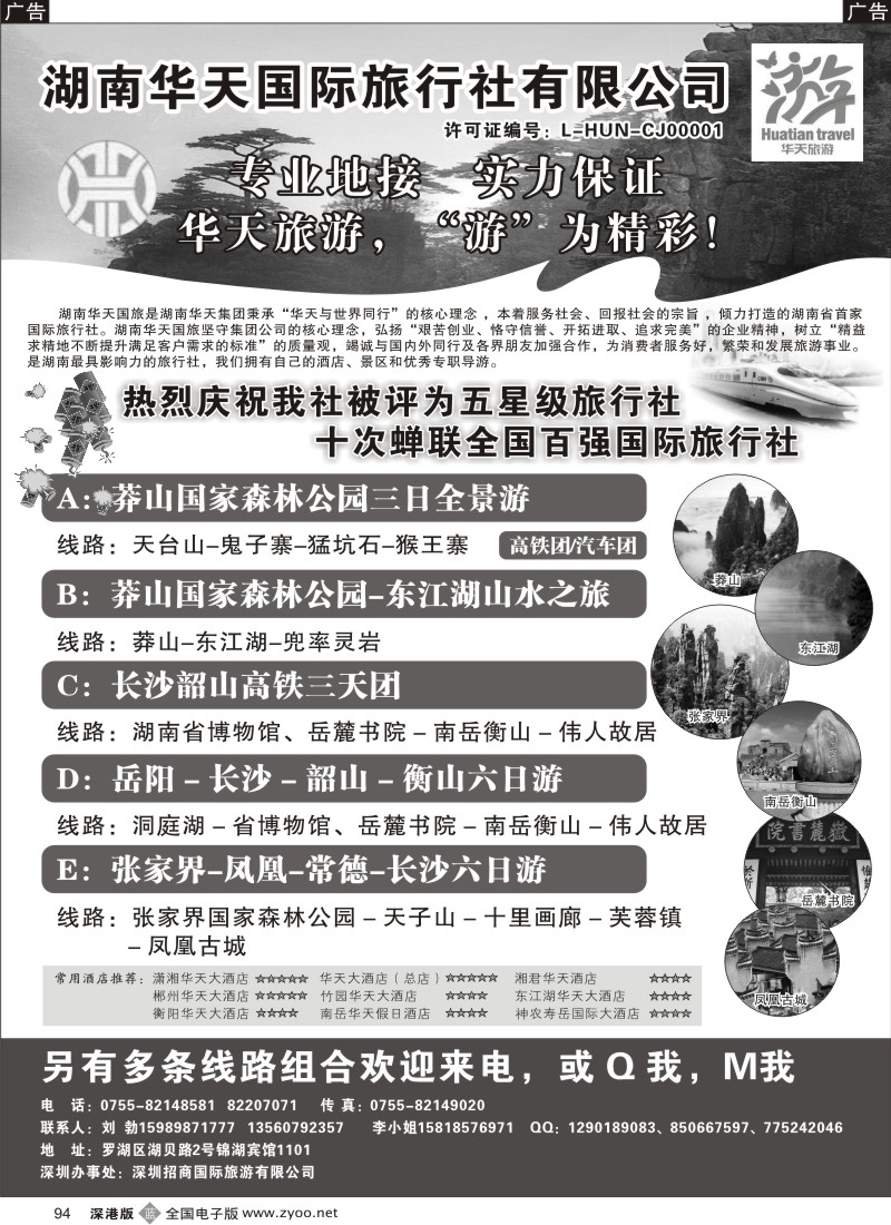b黑095  湖南华天国旅—湖南崀山专线（刘勃）