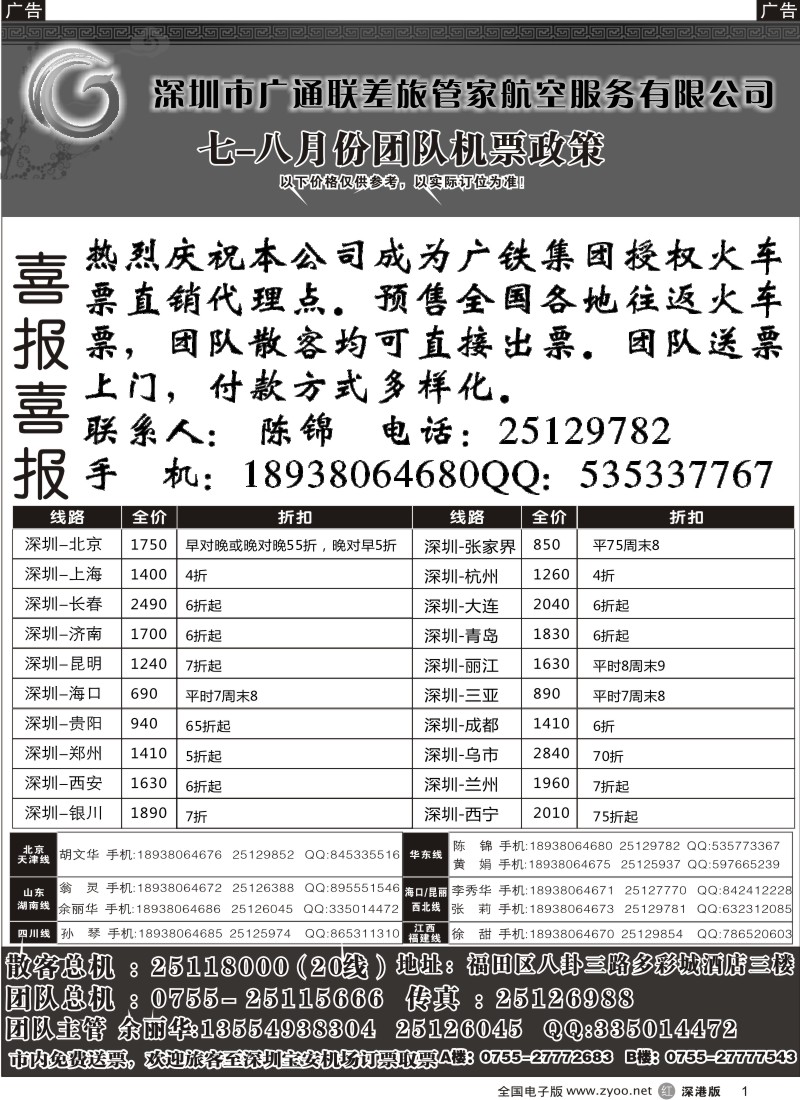 r黑001  广通联航空票务