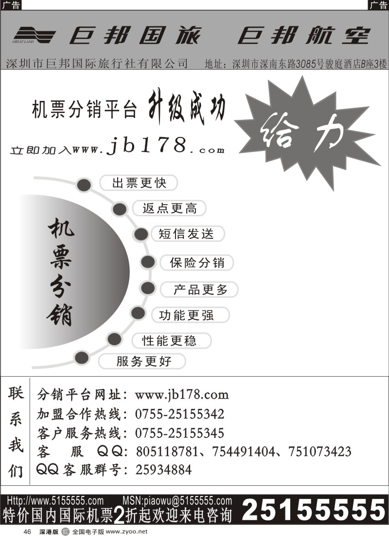 r黑046  巨邦分销平台
