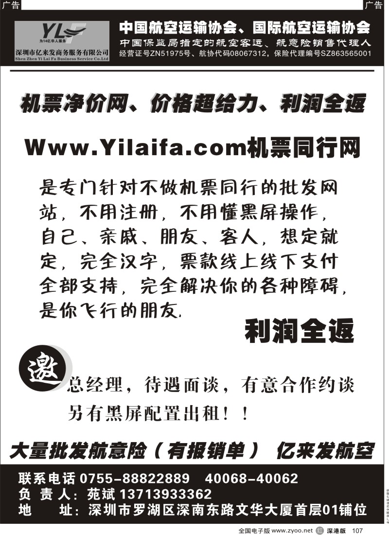 r黑107  同行机票净价网-亿来发航空