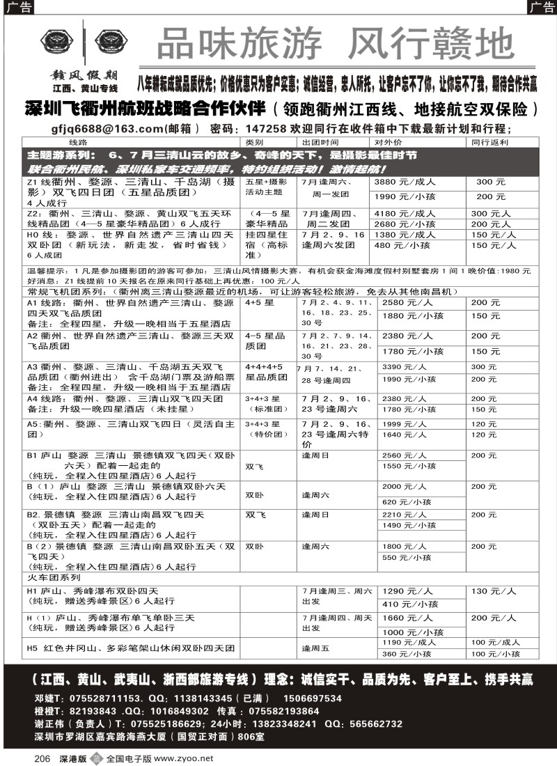 b黑206  赣风假期（江西、黄山区域；衢州航班优势专线及地接）