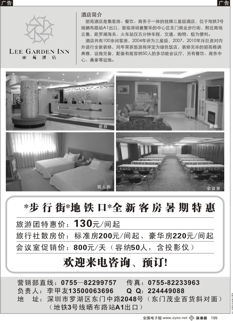 b黑199  深圳丽苑酒店暑期特惠（步行街、地铁口）