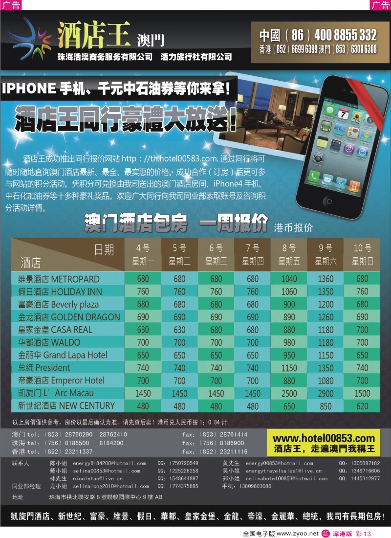 r彩013  《酒店王》特惠房每周精选