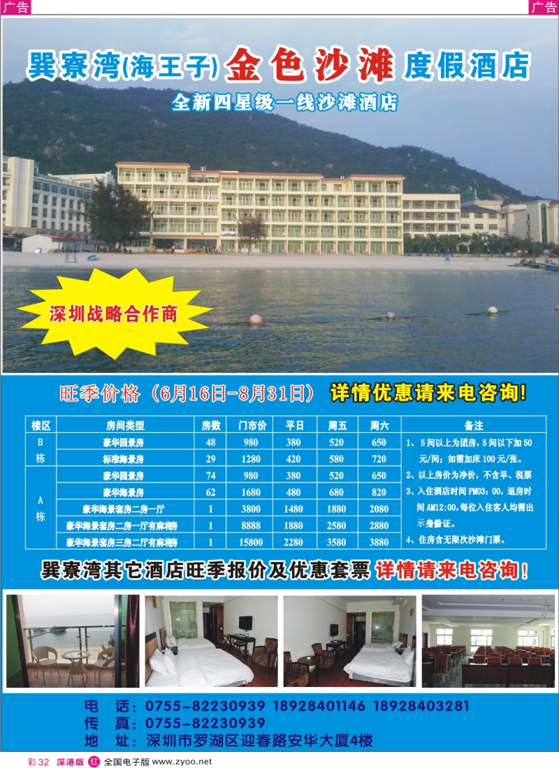 r彩032  巽寮湾金色沙滩度假酒店（全新四星酒店）