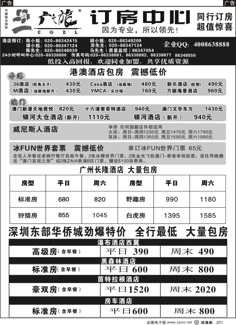 r黑201  广之旅订房中心