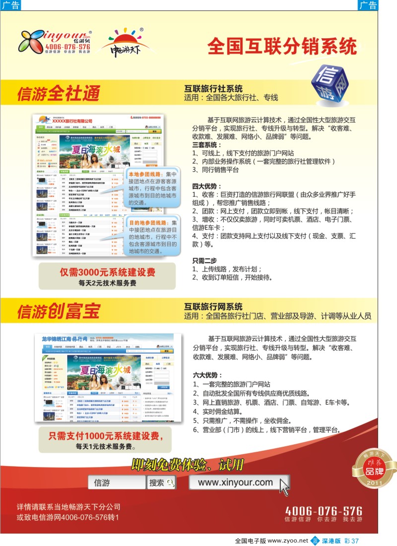 b彩037  信游网互联分销系统
