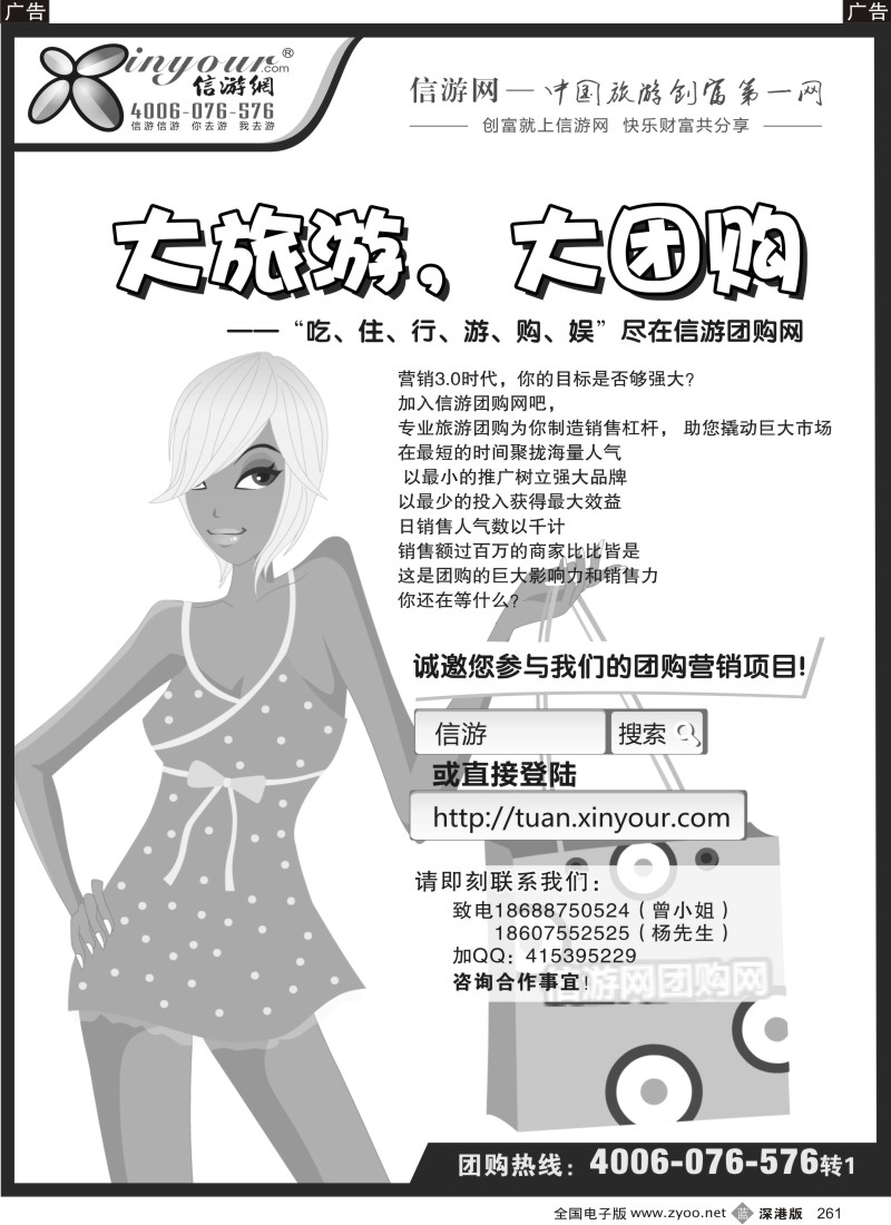 b黑261  团你所选，购你所爱-信游团购网