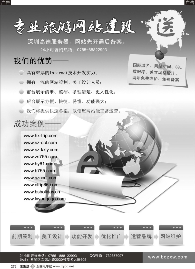 b黑272  专业网站旅游建设-冰点网络