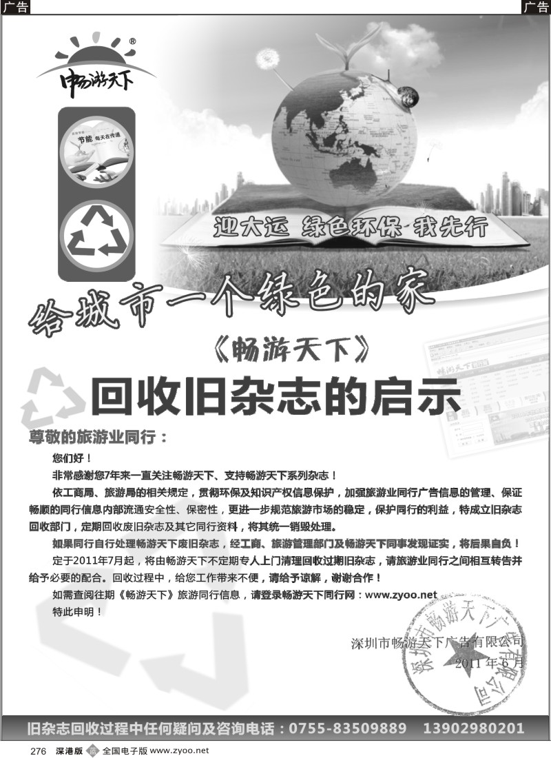 b黑276  《畅游天下》旧杂志回收特别启事
