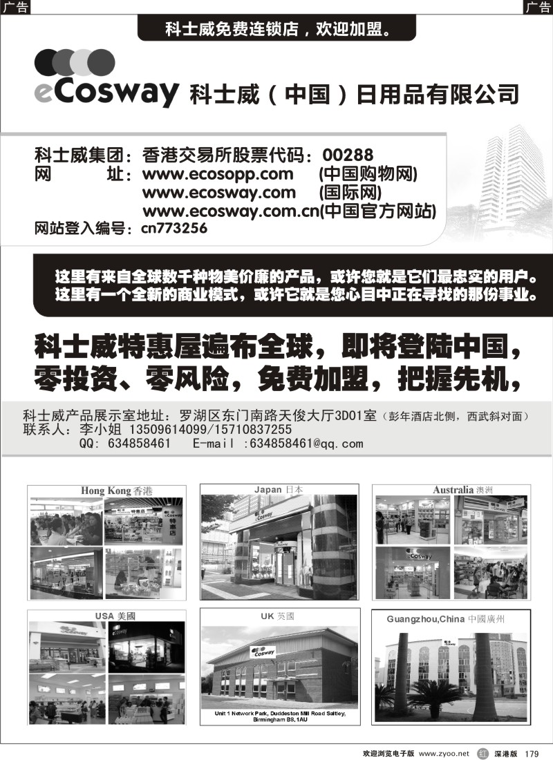 r黑179  二千元开一间网上港货店，工作创业两不误