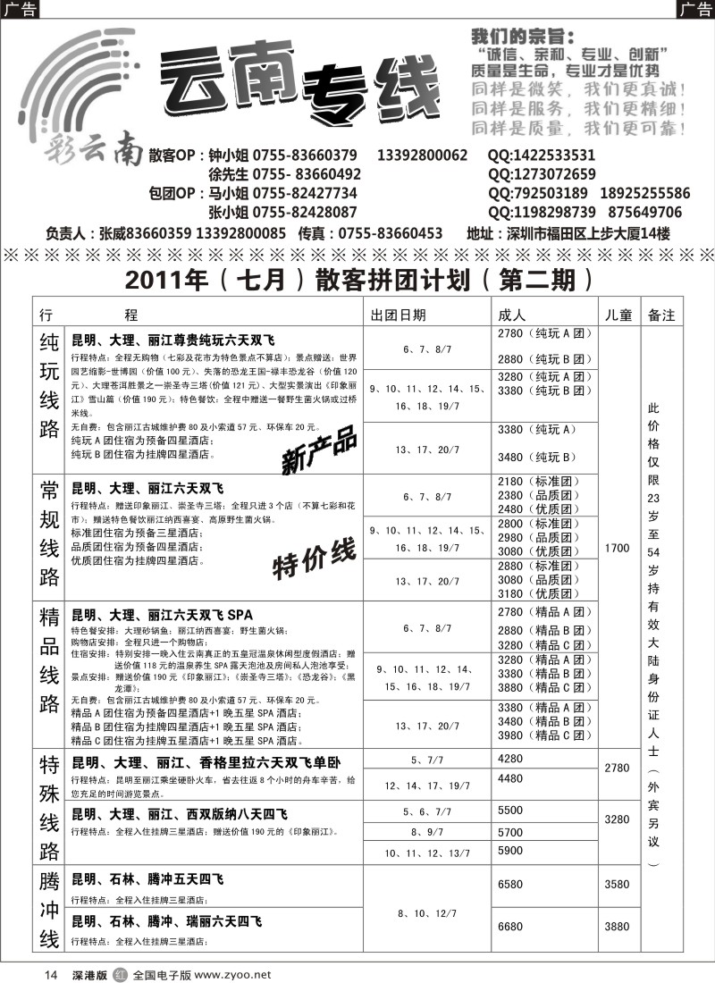 r黑014  彩云南—张威
