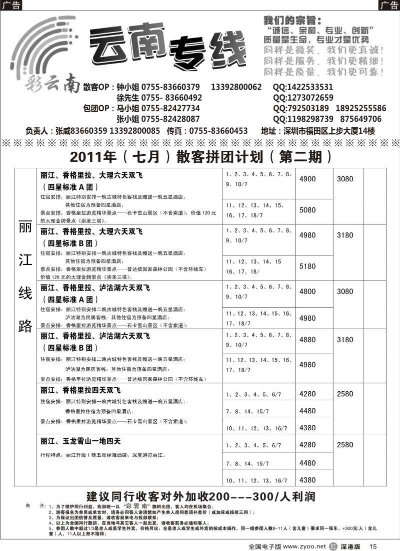 r黑015  彩云南—张威
