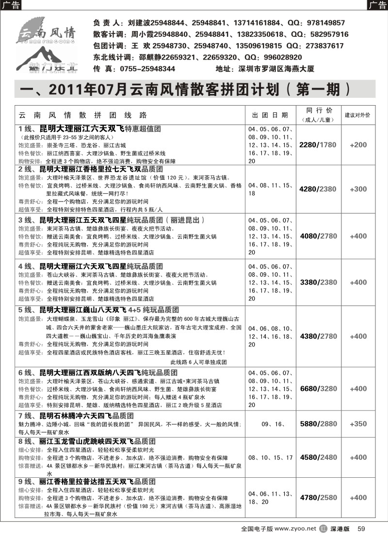 r黑059  云南风情