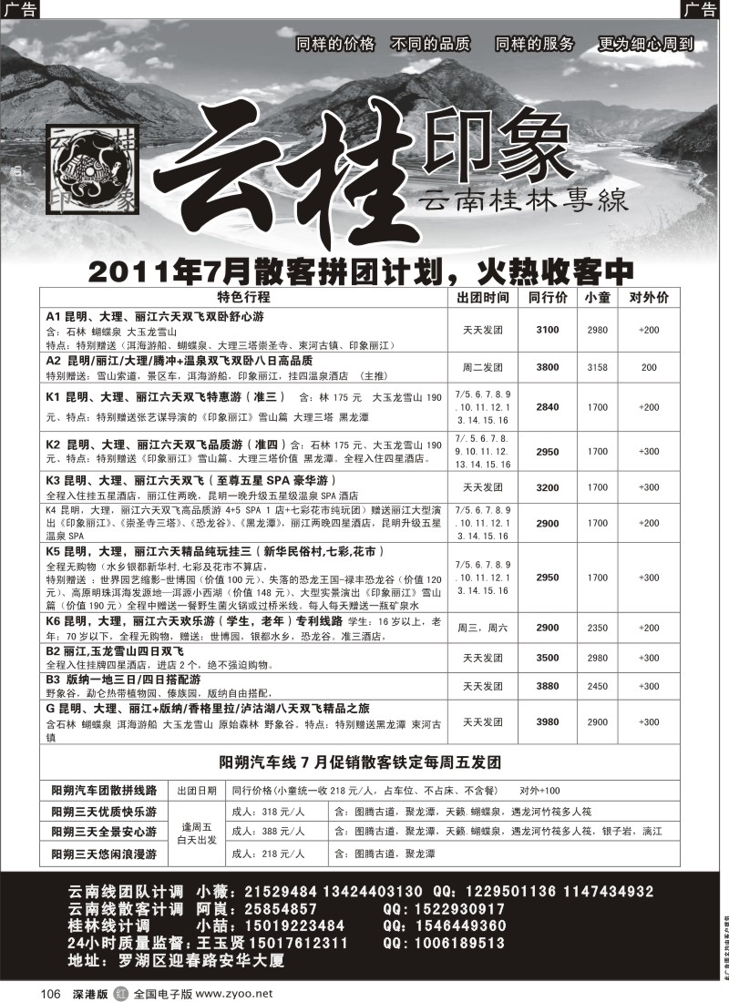 r黑106  云桂印象-小薇
