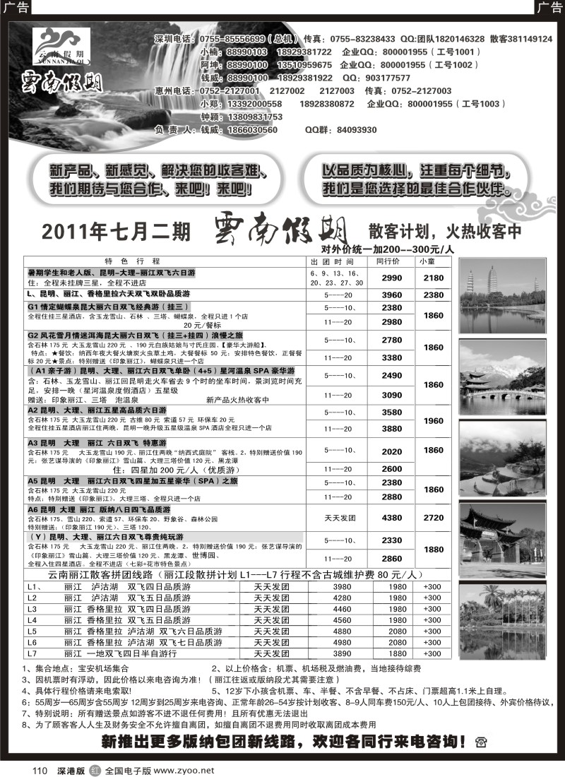 r黑110  云南假期