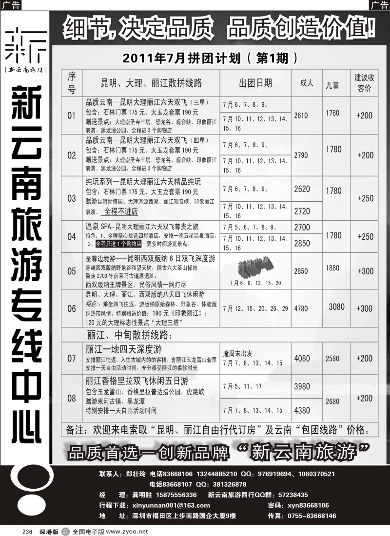 r黑236  新云南旅游专线
