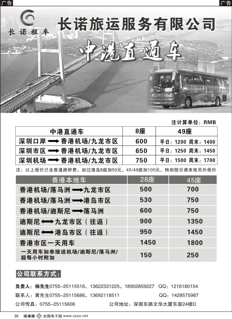 b黑036  长诺（香港）旅运服务有限公司
