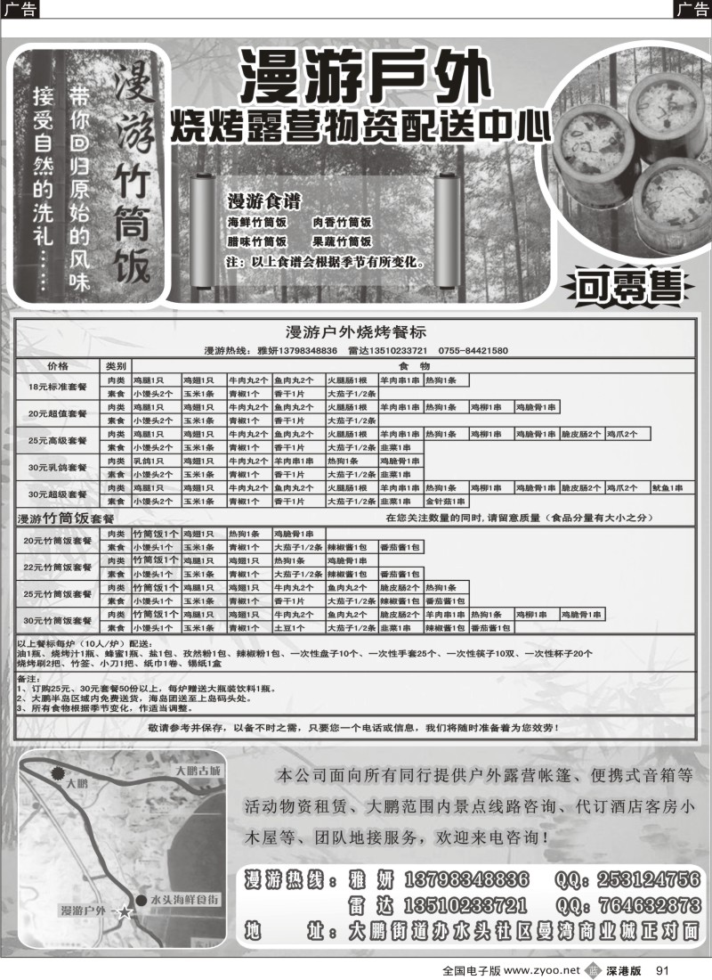 b黑091  深圳全顺、丰田考斯特中巴、宇通大巴（新）出租