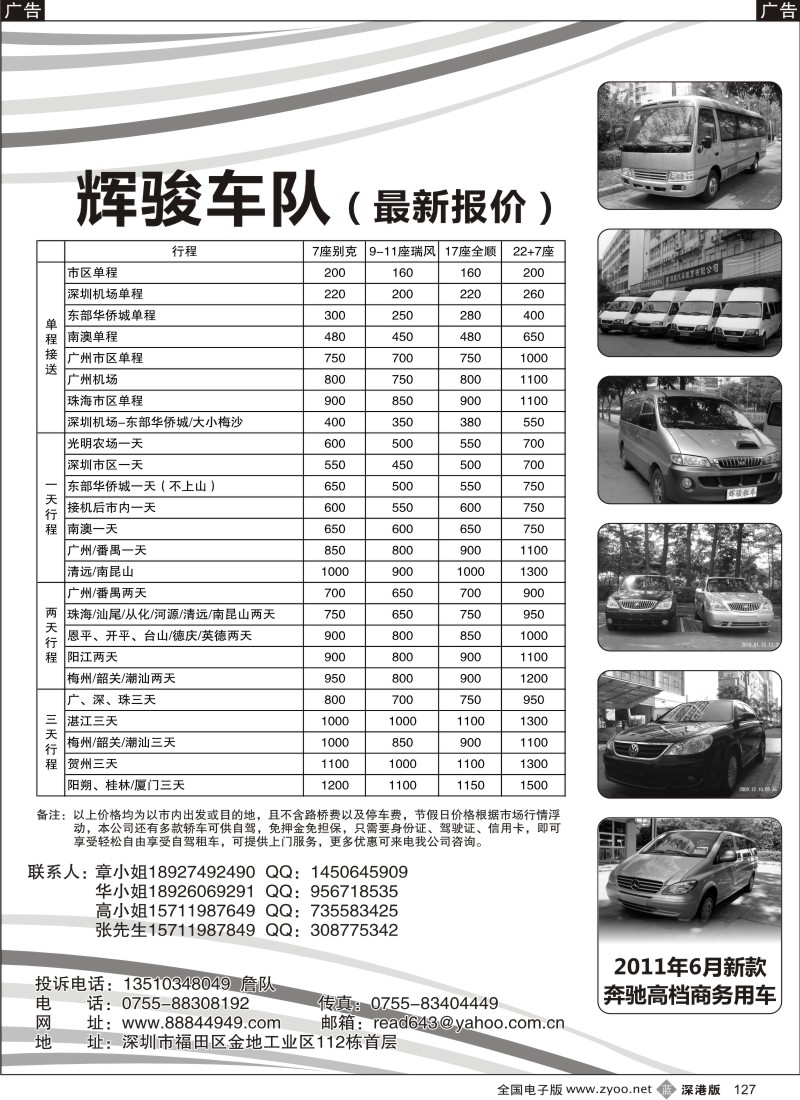 b黑127  全新车特价：17座，22+7，7／9座奔驰商务车
