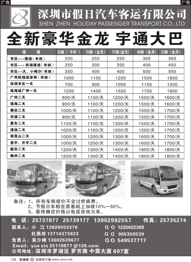 b黑128  深圳市假日汽车租赁有限公司